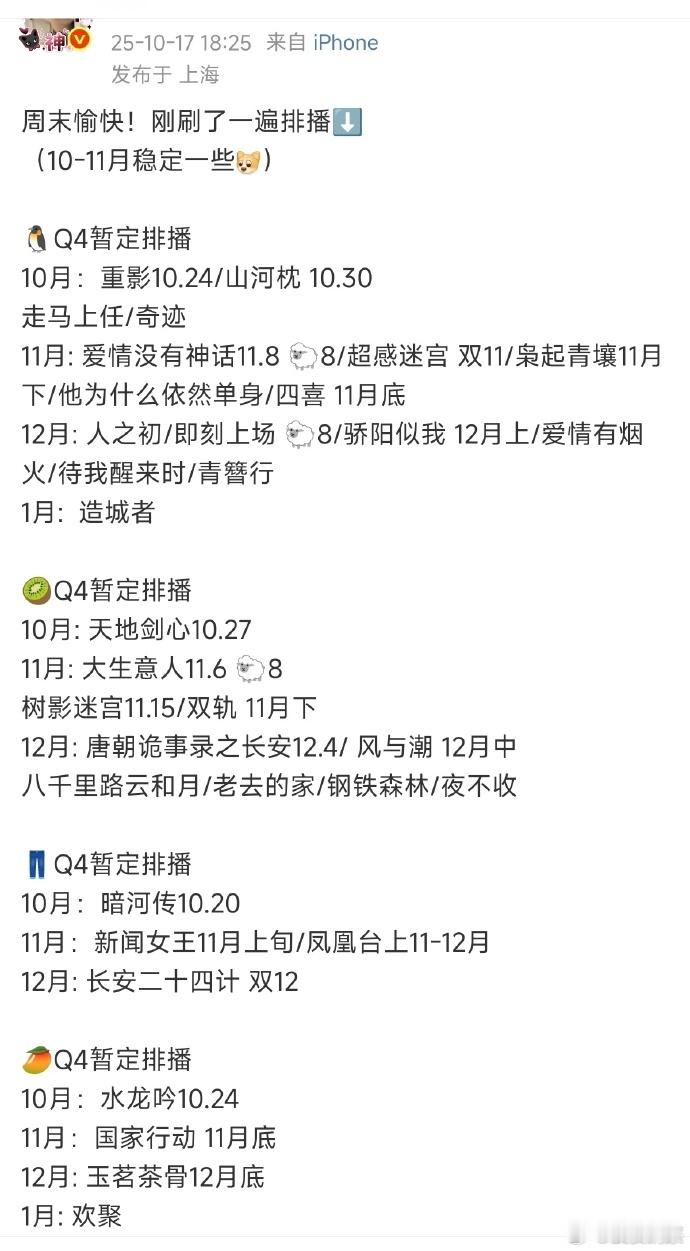 四大平台Q4排播剧爱奇艺Q4排播暂定：👖《暗河传》10.20🥭《水龙吟》10
