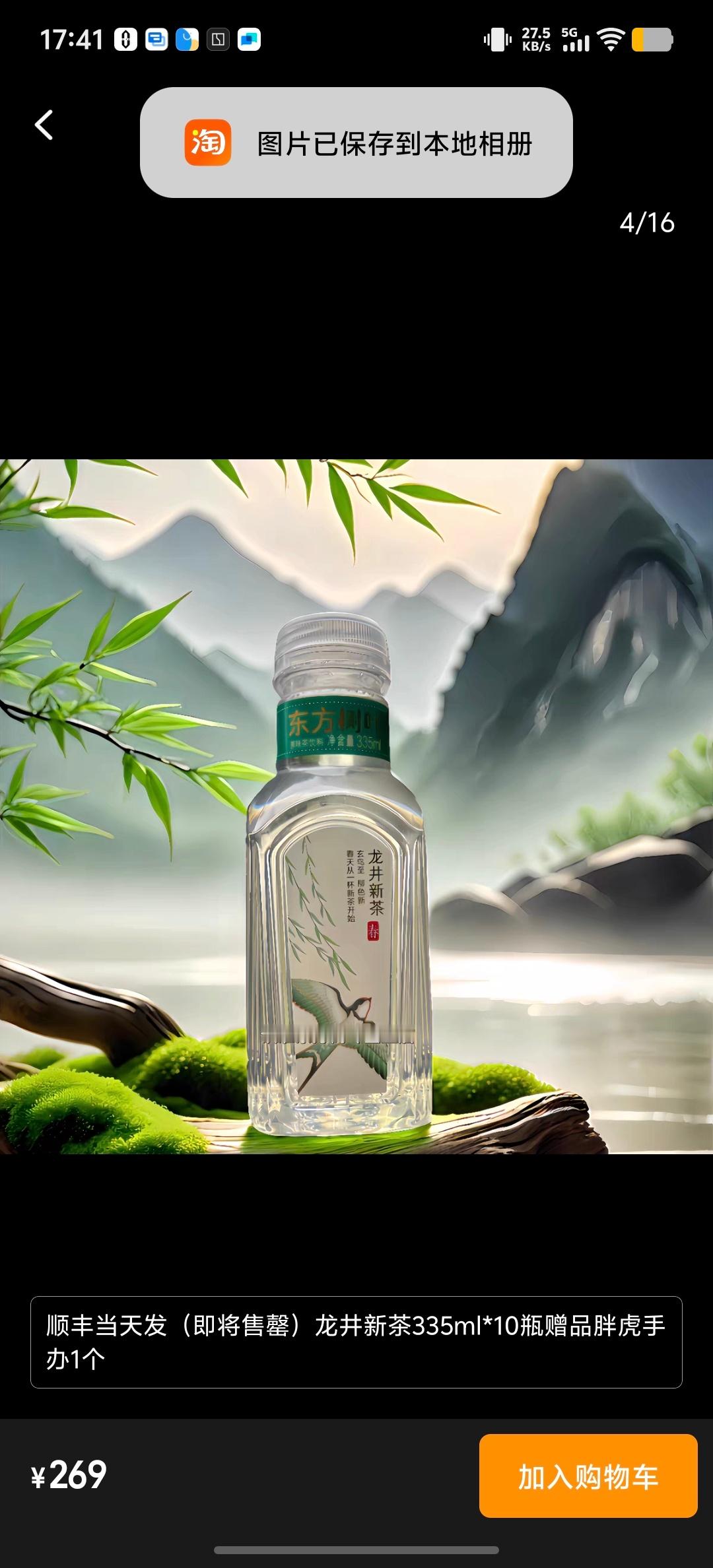 谁能告诉我，东方树叶这个龙井新茶值得试试吗？335ml一瓶20多块呢  ​​​