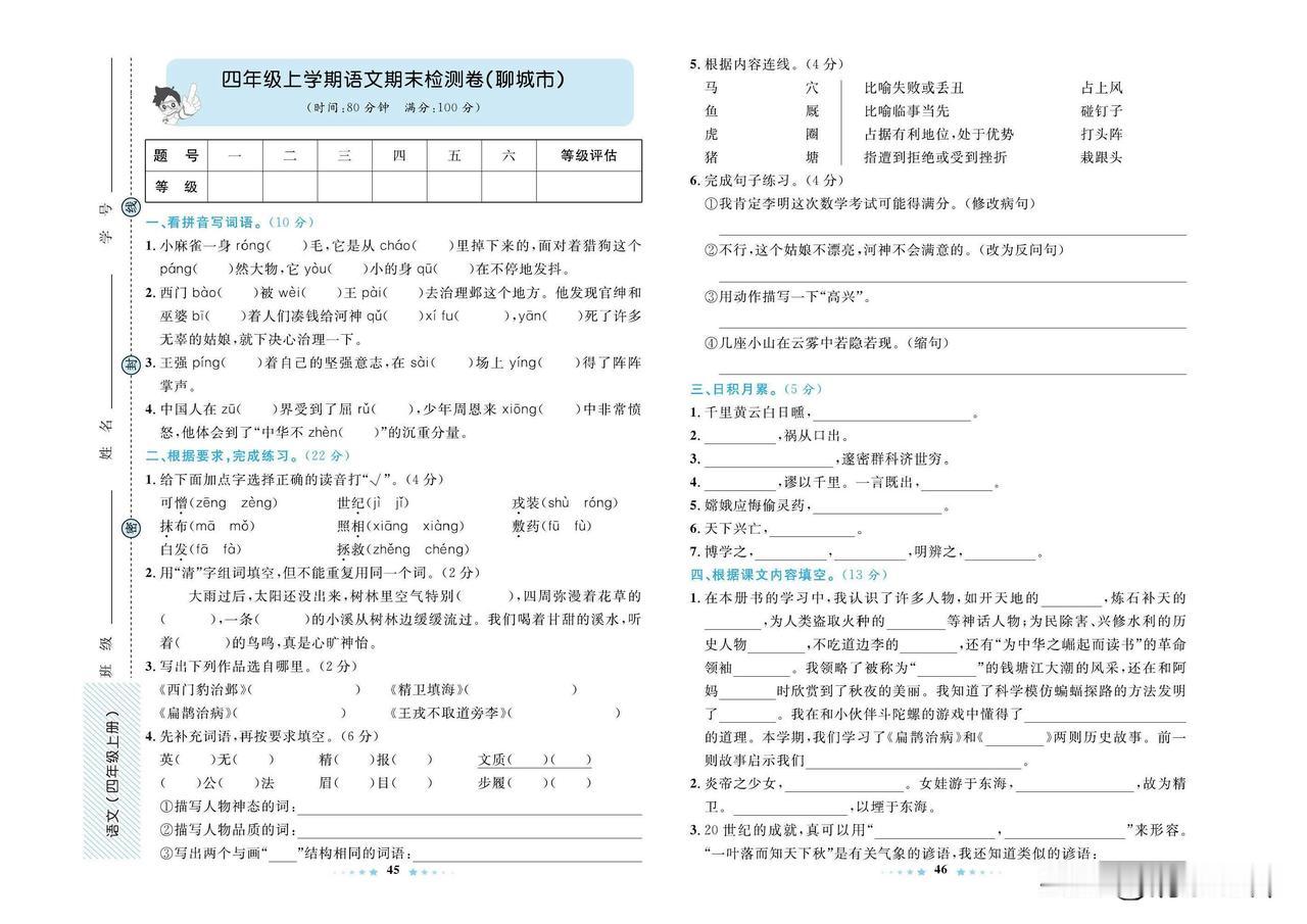 2024秋统编版语文四年级上册期末真题测试卷（二）
