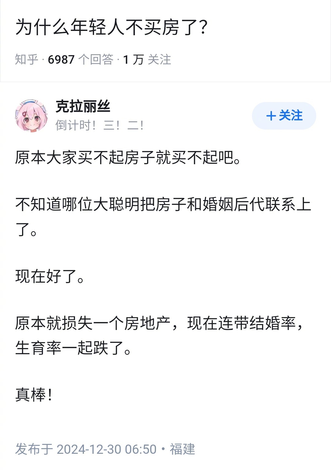 为什么年轻人不买房了？👇 ​​​