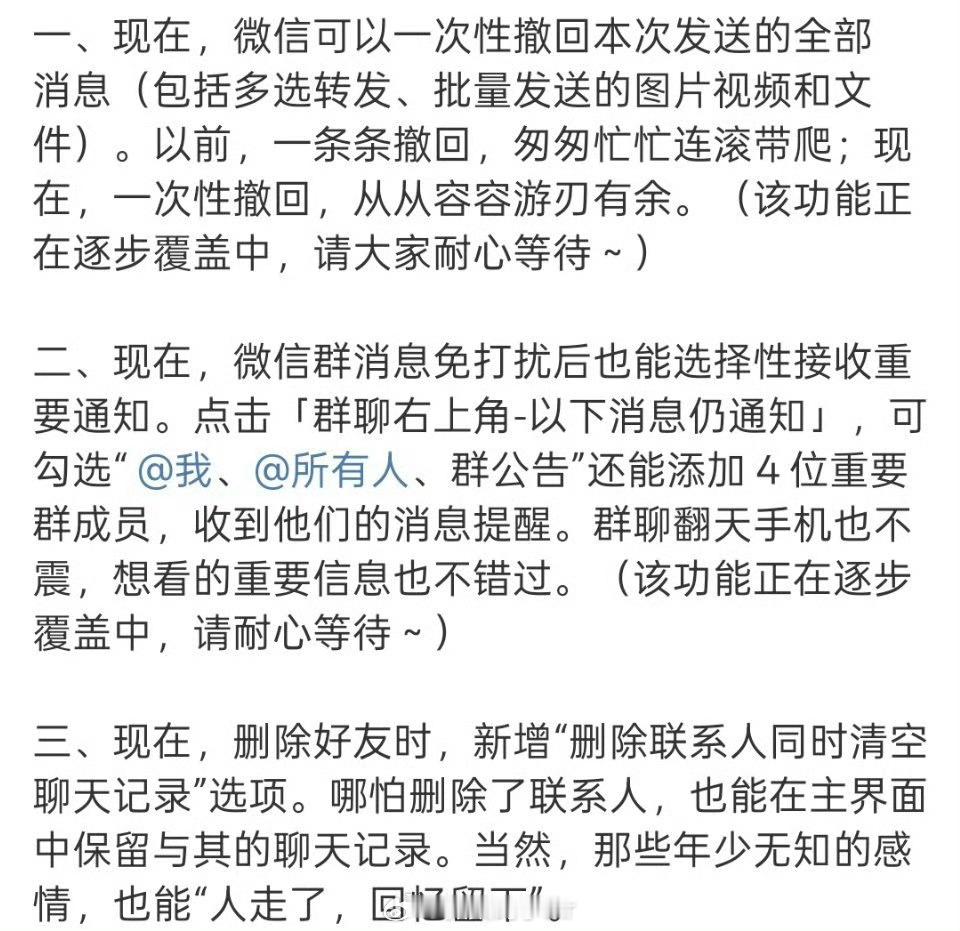 微信三大新功能人走了，回忆还在？那还有什么用膈应我啊[笑cry] ​​​