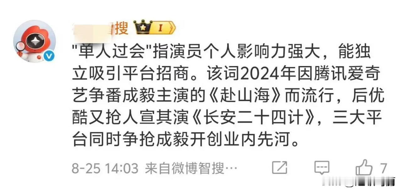 “单人过会” 原来是这个意思呀…那很🐮