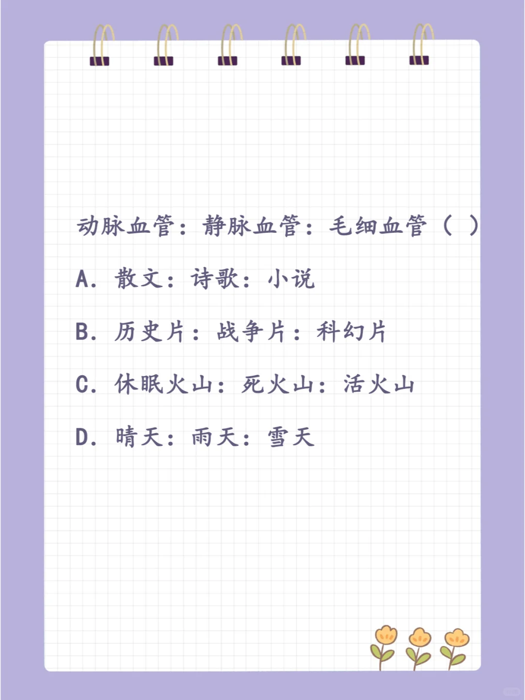 类比推理练习 | day5