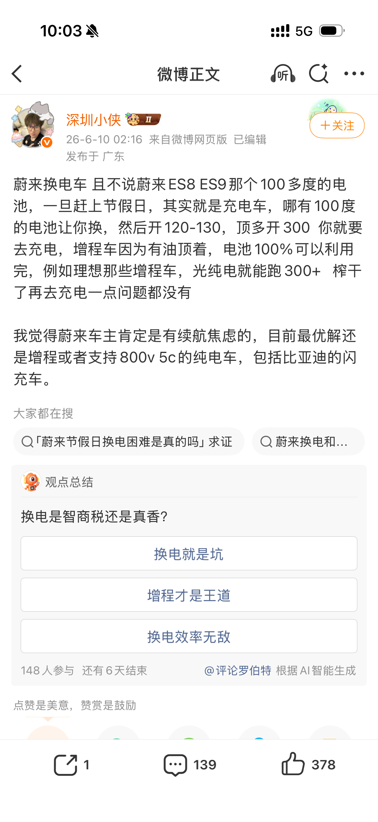 说这种话的人，肯定是节假日没有开过电车上高速的人实际情况是什么？换电车是会出现，