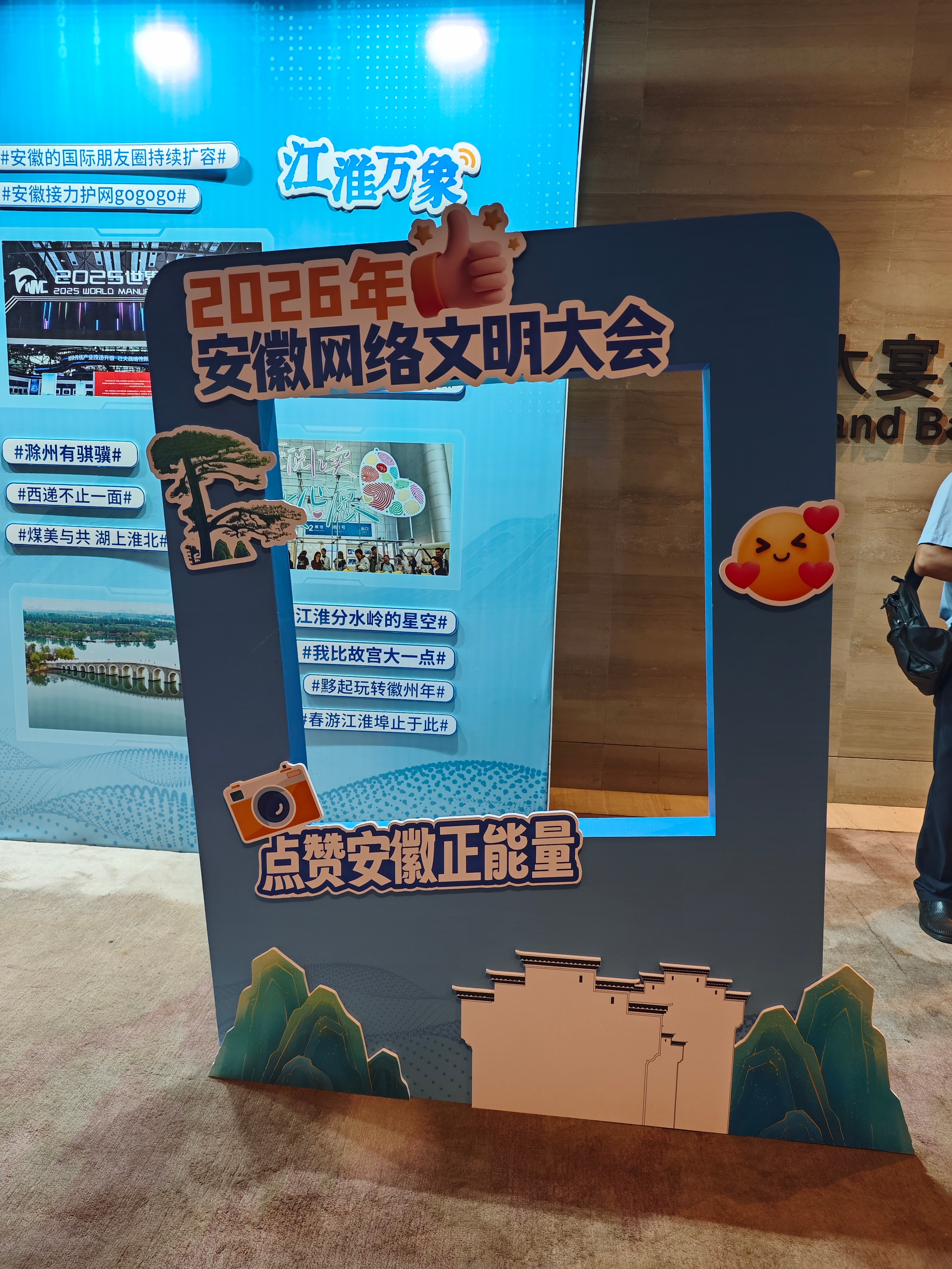 这次来参加2026安徽网络文明大会，真的被惊艳到了。对我省的“五大文化”（徽州、