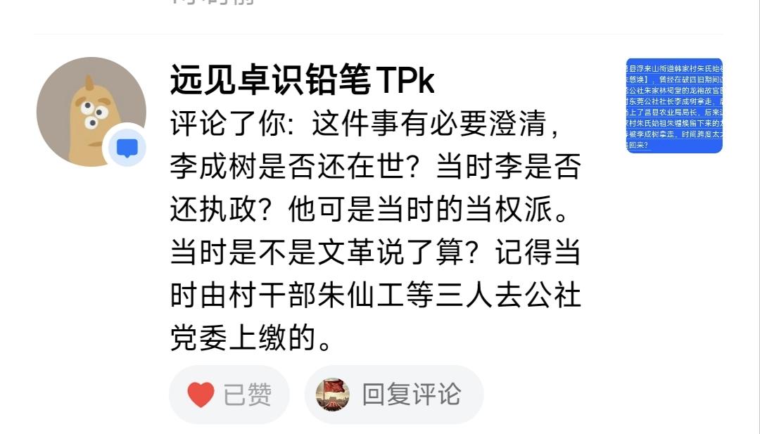 证据证人日趋充足：莒县东莞镇朱家林朱氏宗室文物龙袍故宫图等被朱家林村村干部朱仙工