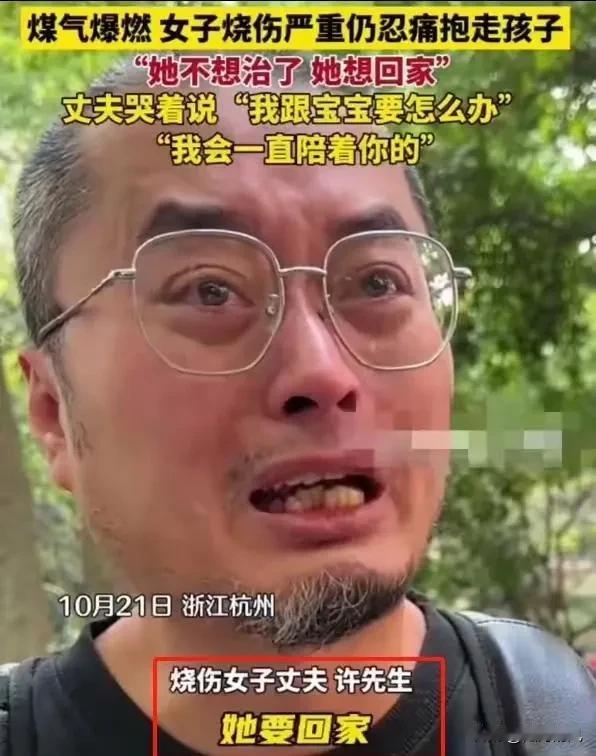 在浙江煤气爆炸后续，那位坚强的妈妈终于扛不住了。喉管图标被切开了，她什么也说不出
