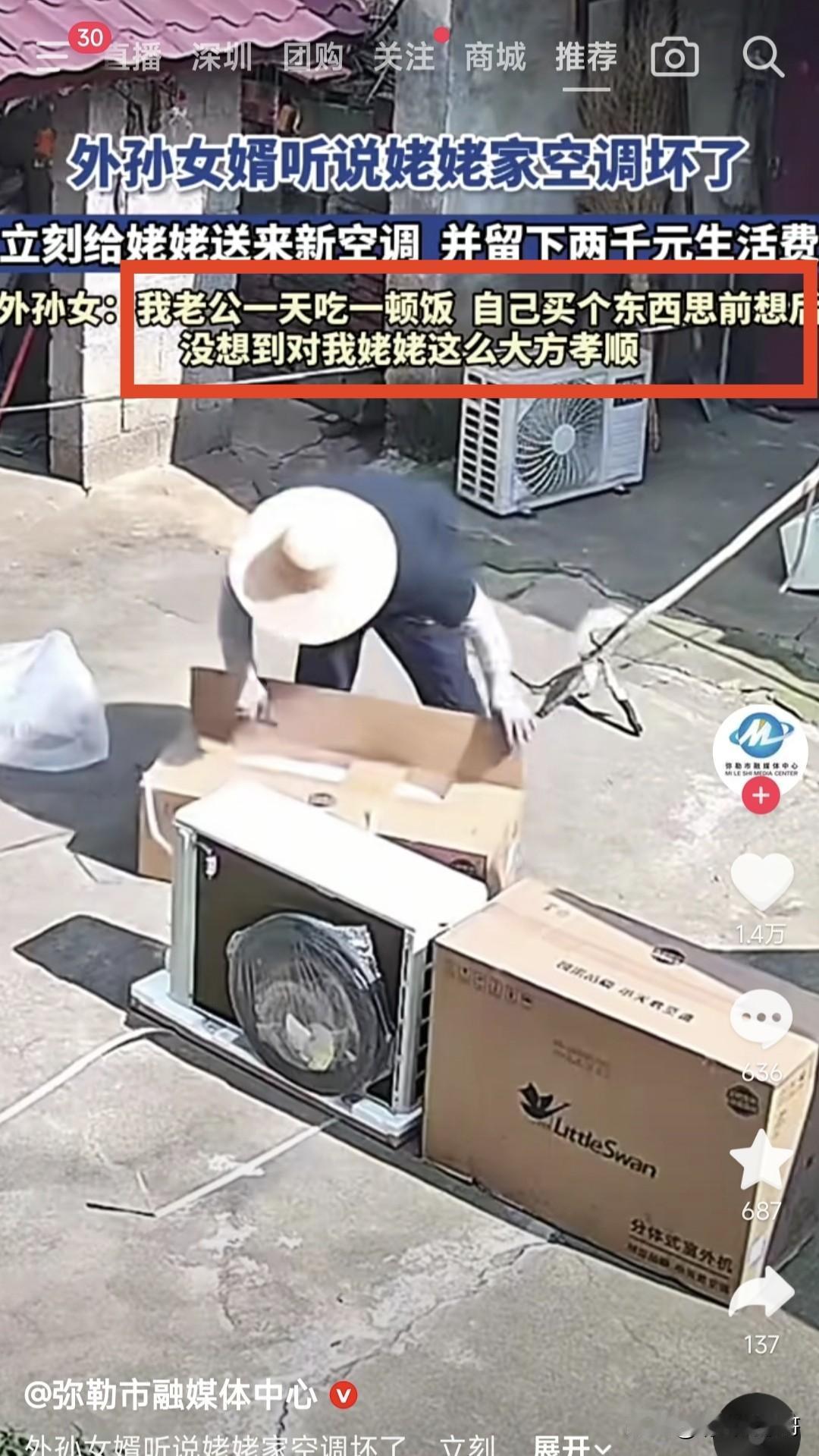 这个外孙女婿的善心固然值得赞美，但这种一天只吃一顿饭，自己买个东西还思前想后的做