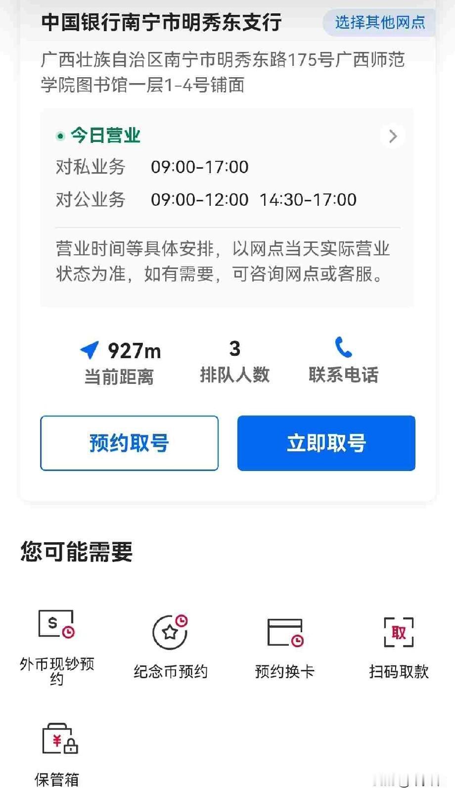 今天真是要被自己蠢哭了。

有人跟我咨询银行卡到期是不是可以在网上预约，我之前办