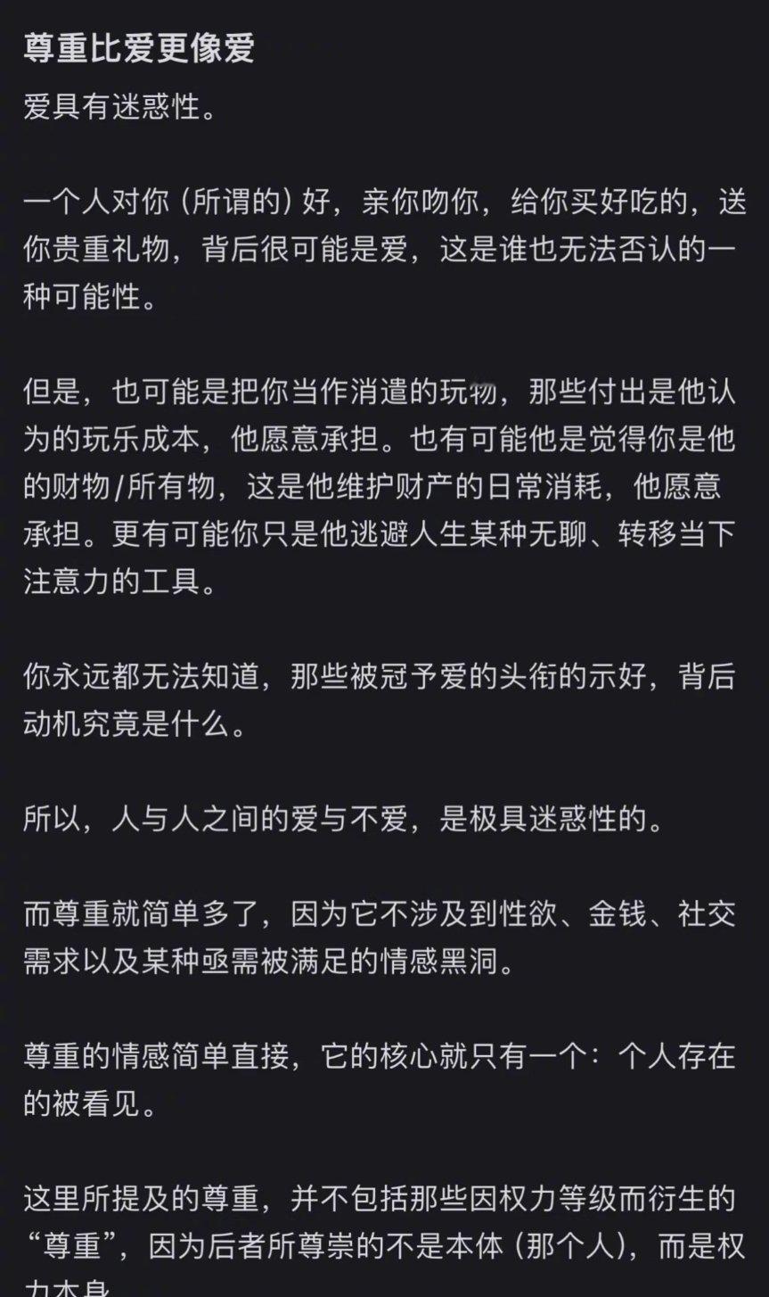 尊重比爱更像爱。