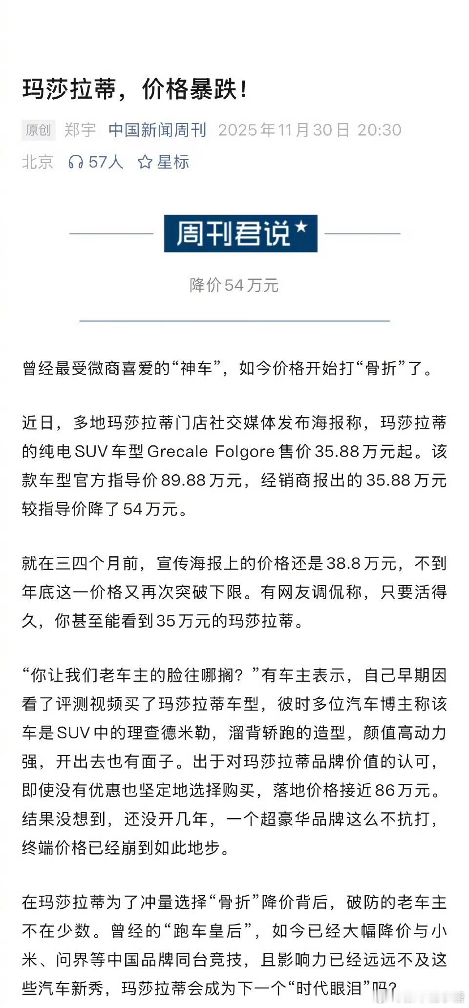 86万买的玛莎拉蒂没开几年骨折了大V聊车 当年的豪车们很多都跌落神坛甚至有了被清
