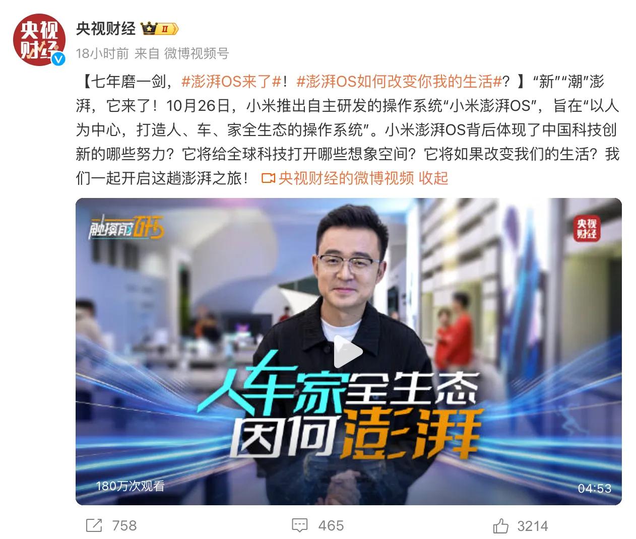 央视盛赞小米澎湃OS：5分钟纵览创新，中国技术力量引全球关注！

近日，小米澎湃