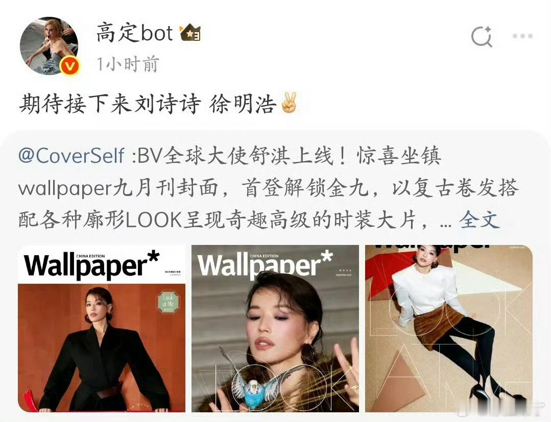 刘诗诗即将登上卷宗金九封 ​​​