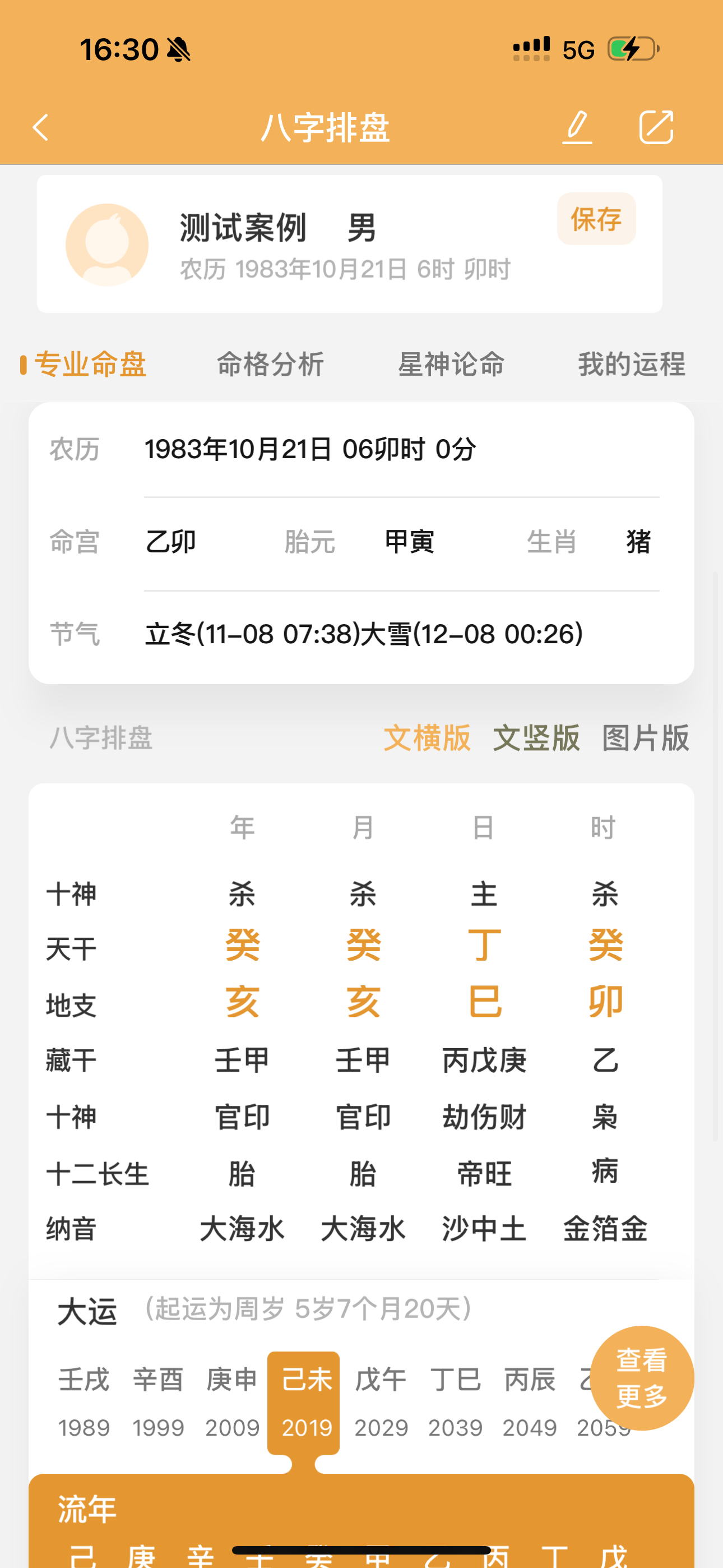 七杀无制走制杀之运发，身弱走食神制杀运照样发，因为敌人的敌人也是朋友！这个命主3