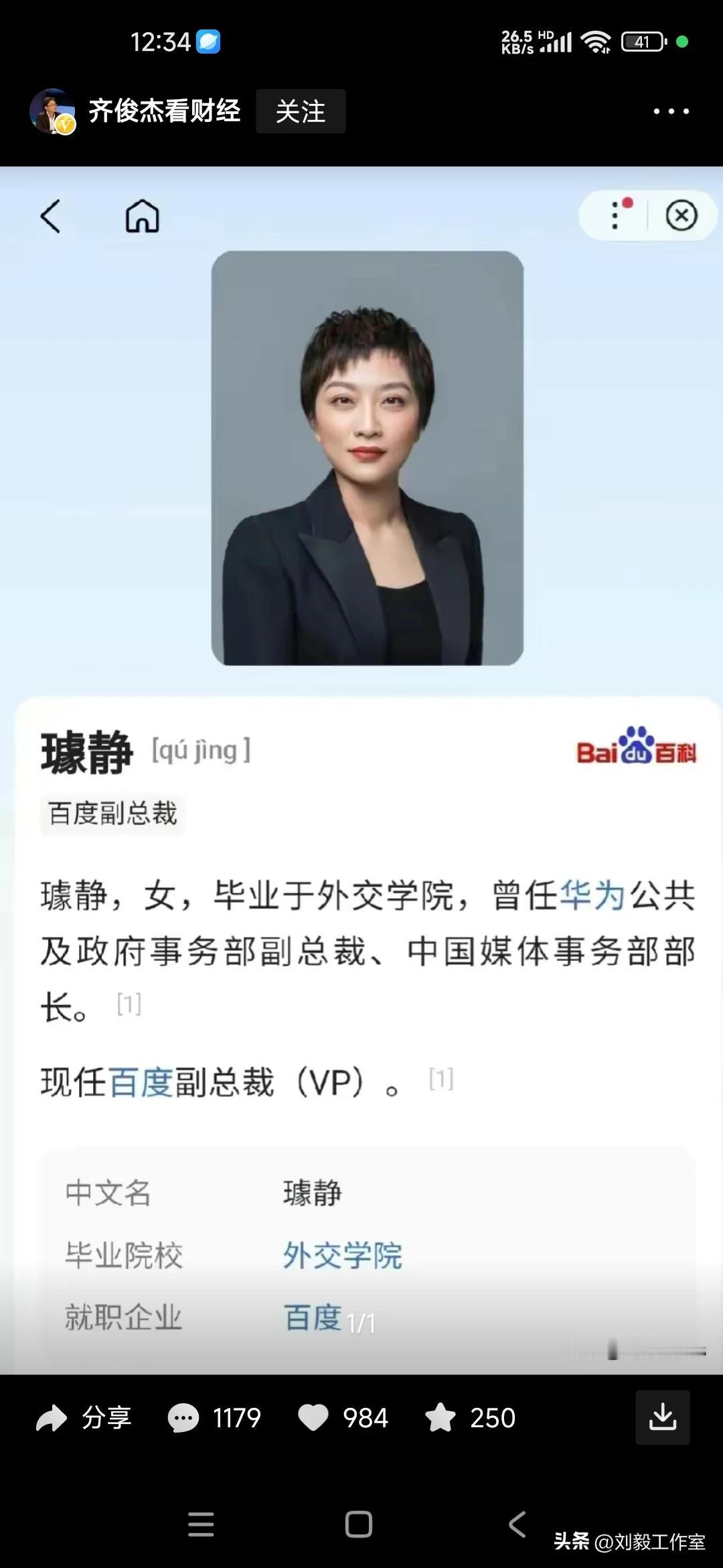 不管怎么样，这姐姐又让百度火了一把，李彦宏一定要把这姐姐捂好了，千万别被其他公司