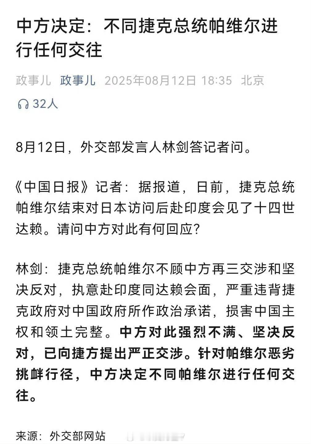 中方决定不同捷克总统进行任何交往几个捷克的政治知识：⭐1、捷克🇨🇿现在的总统