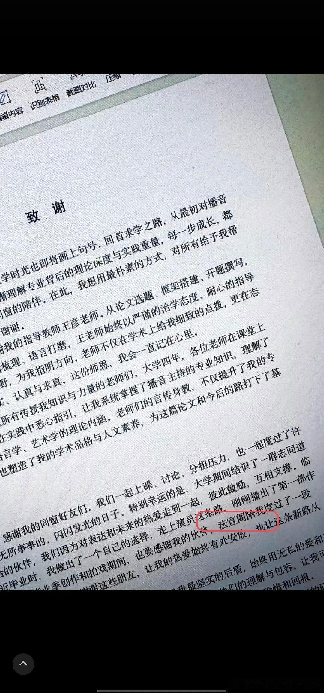 双程副cp把相方写进毕业论文的致谢里面了，幸好本科论文不上知网
