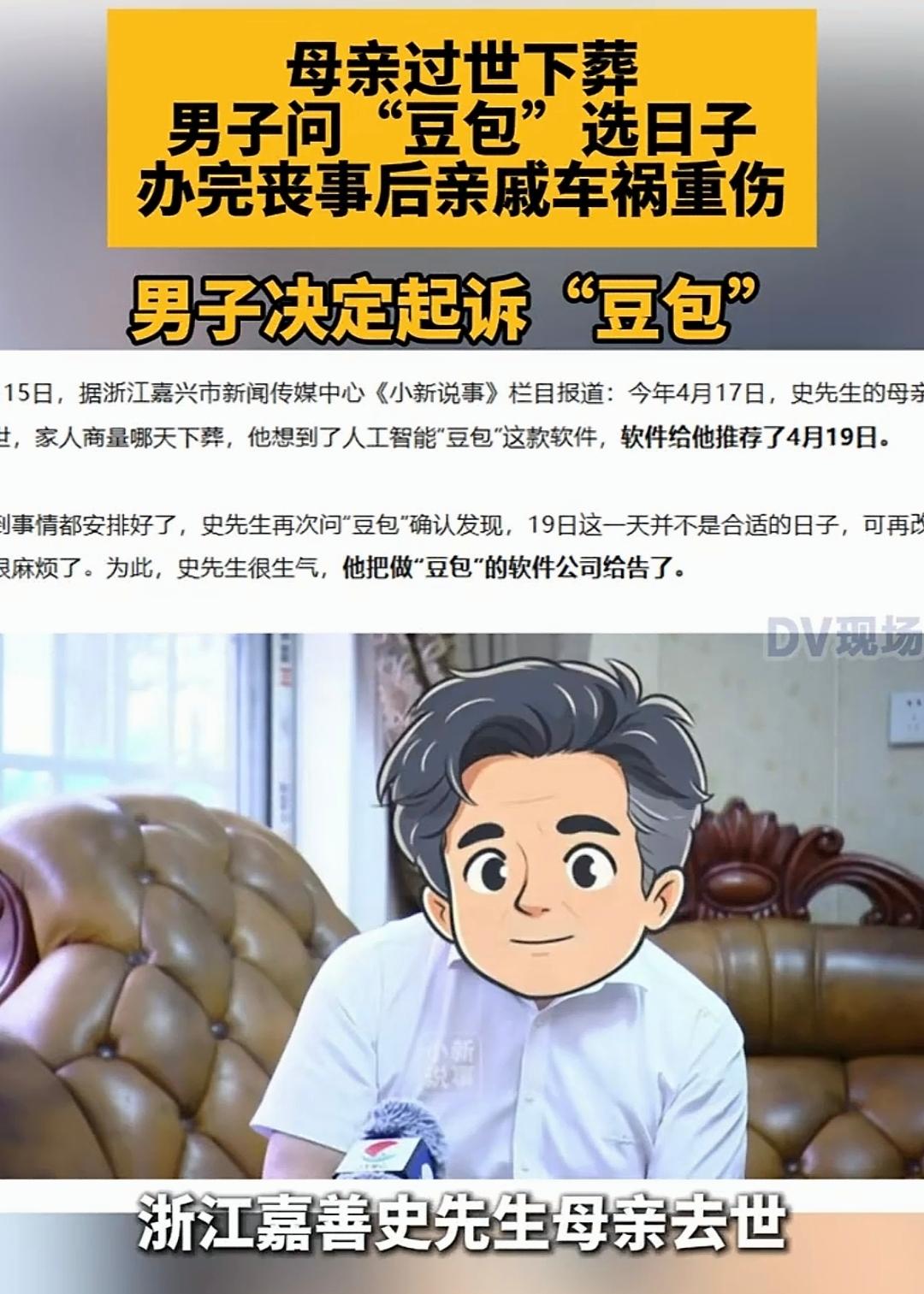 豆包都能摊上官司，这事真是把我给逗乐了。

浙江嘉善，一男子家中的老人在今年4月