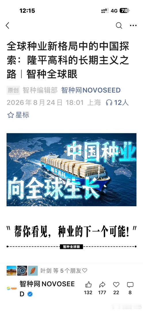 农事石评（249)隆平高科是中国企业出海的不多的成功案例之一，文章总结的不错。基