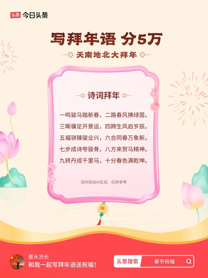 写拜年语送祝福新春拜年送祝福！我的祝福是：“一鸣骏马踏新春，二路春风拂绿茵。三嘶