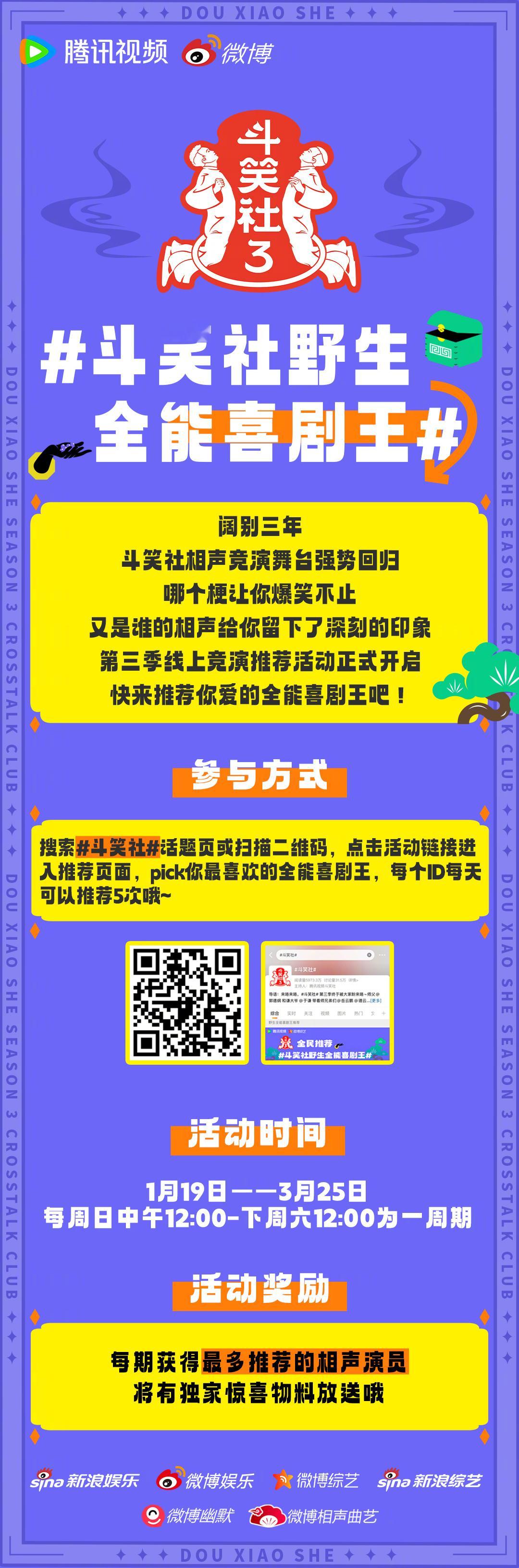 斗笑社野生全能喜剧王  斗笑社 最新一期的相声竞演已经上线，大家最喜欢的究竟是奇