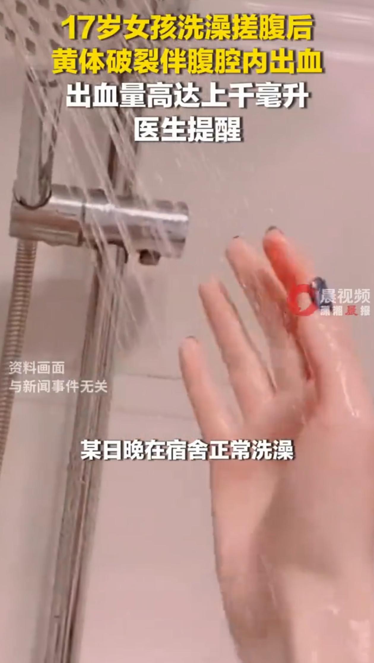 万万没想到！湖南，女孩在学校宿舍洗澡，稍微用力搓了一下肚子，结果就疼了起来，而且