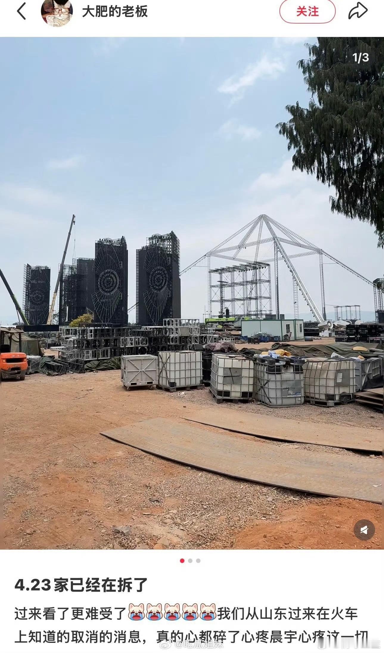 华晨宇演唱会场地开始拆了演唱会全程审批合规，官媒文旅都在支持，不可抗力延期后机酒