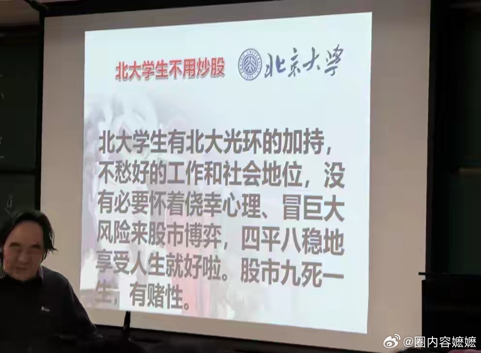 大瓜！北京大学地震课教的竟然是炒股！ 