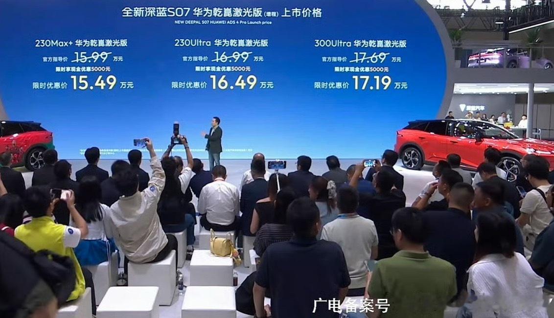 搭载华为乾崑智驾ADS Pro的全新深蓝S07增程版价格来了，限时优惠价15.4