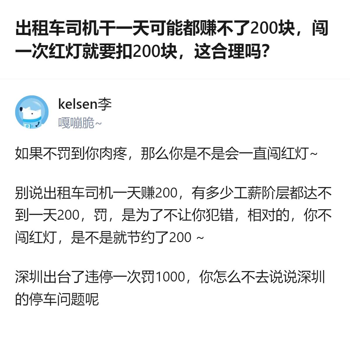 针对出租车司机一天盈利与闯红灯罚款的矛盾，有不同观点：有人认为罚款过重，未考虑底