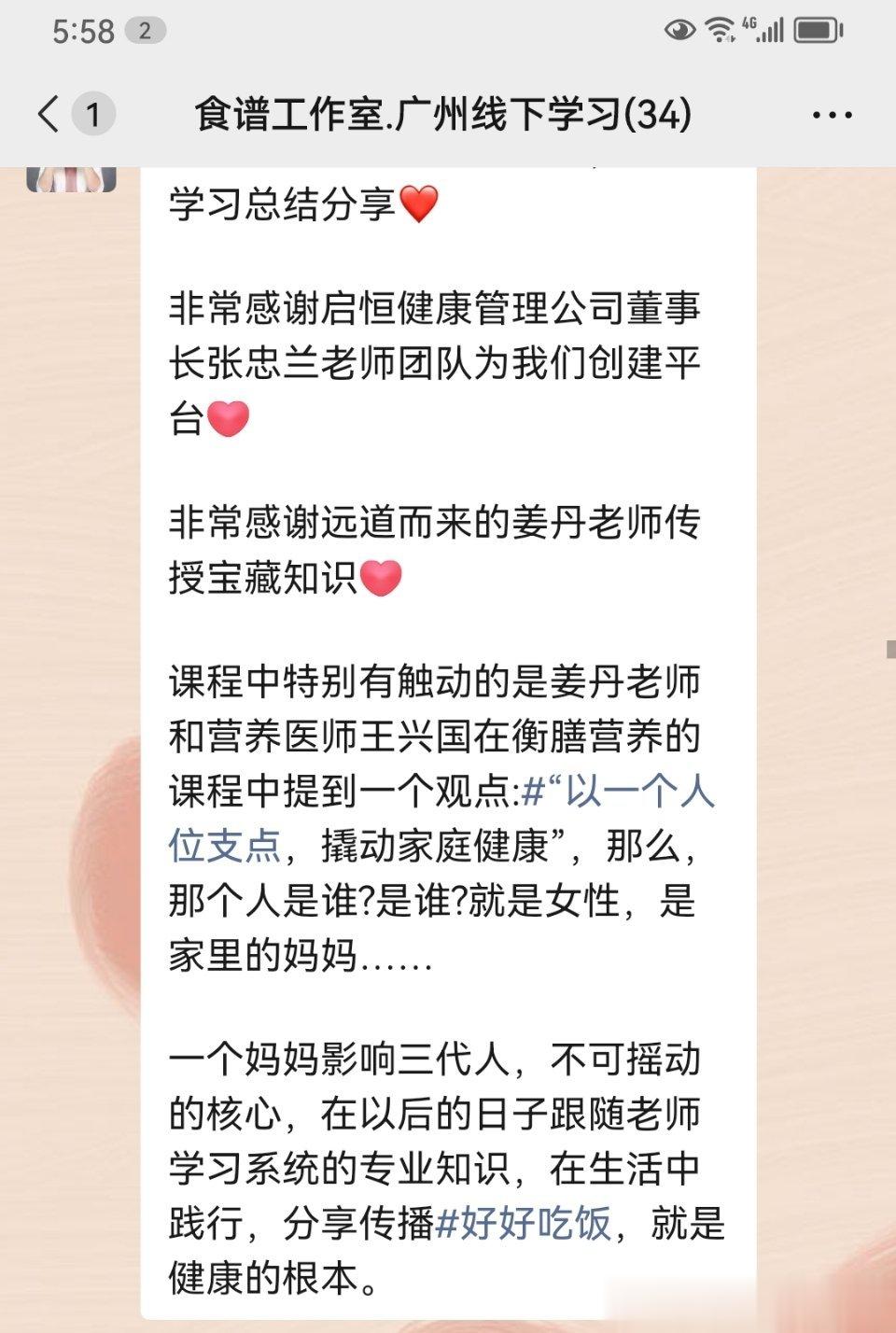 四格配餐线下培训虽已结束，小伙伴们热情不减，大家分享的学习心得[赞][赞][赞]