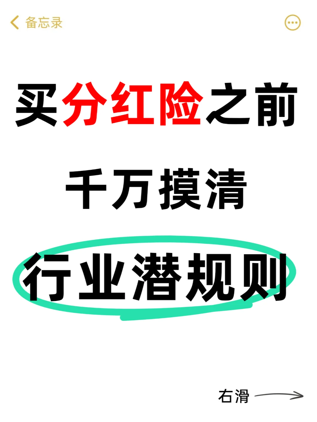 全网都在推的分红增额寿，到底是不是割韭菜