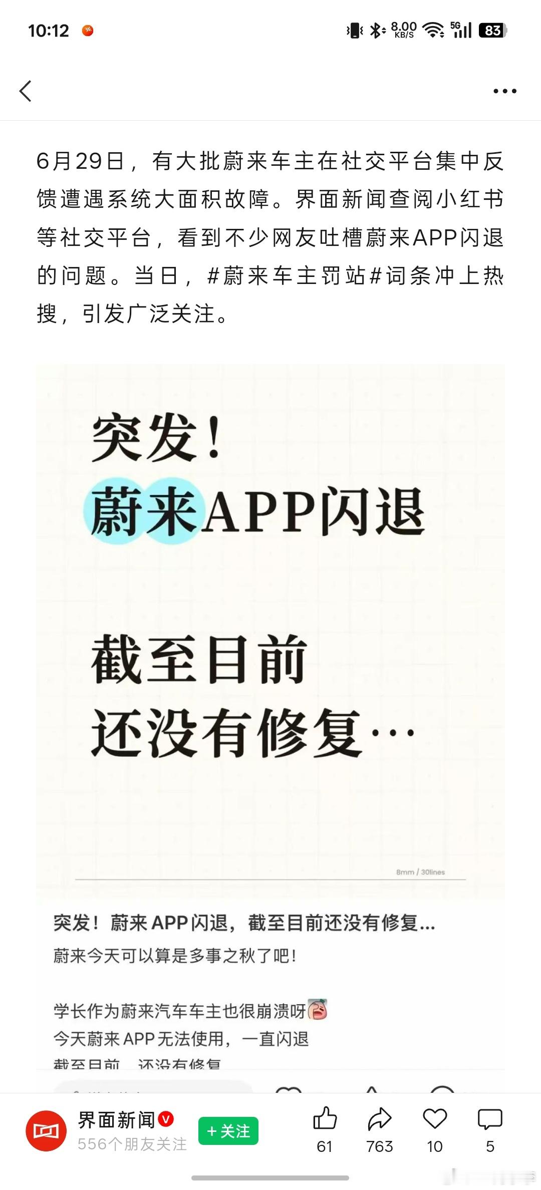 蔚来车主罚站机械钥匙的优势体现出来了，不过现在开电车还带机械钥匙的应该不多了吧？