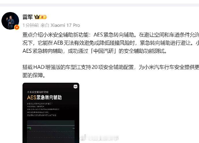 【】 11月21日， 发文：重点介绍小米安全辅助新功能：AES紧急转向辅助。在避