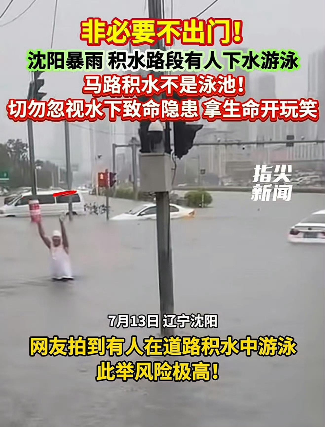 沈阳百年一遇暴雨沈阳国家站累计198.7毫米，打破7月单日降雨纪录。气象局说的“