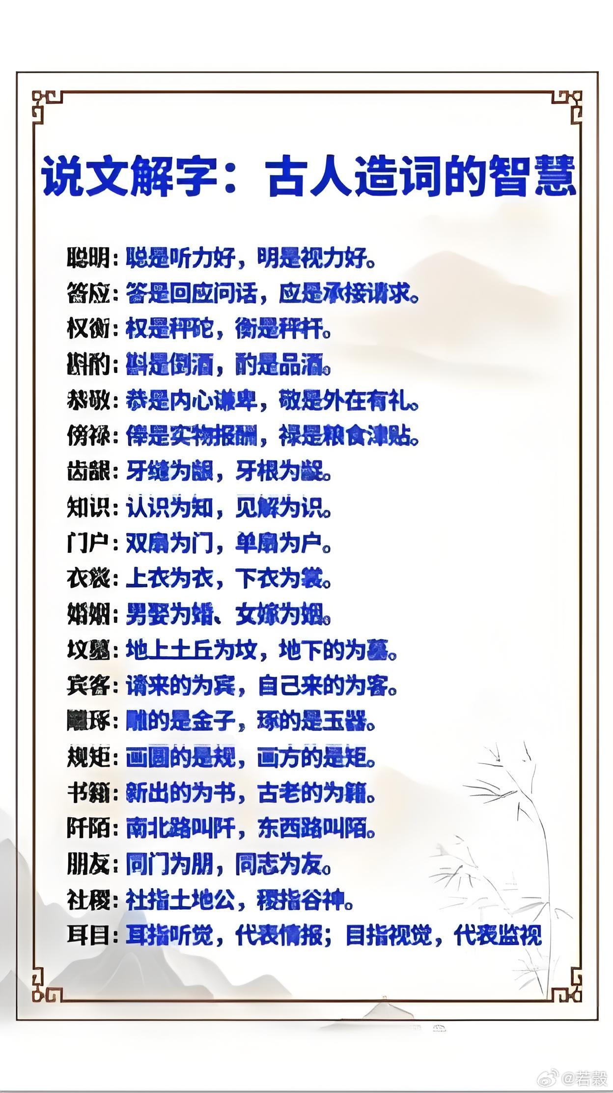 說文解字：古人造詞的智慧 ​​​