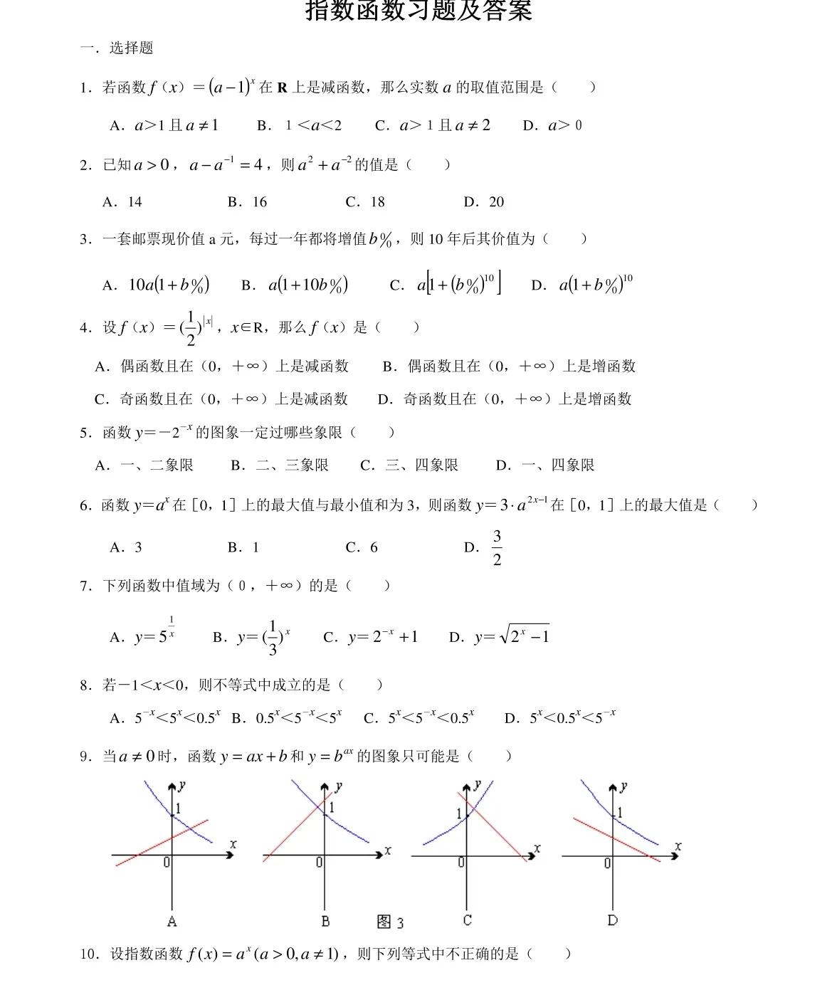 2024山西新高一：指数函数练习题及答案