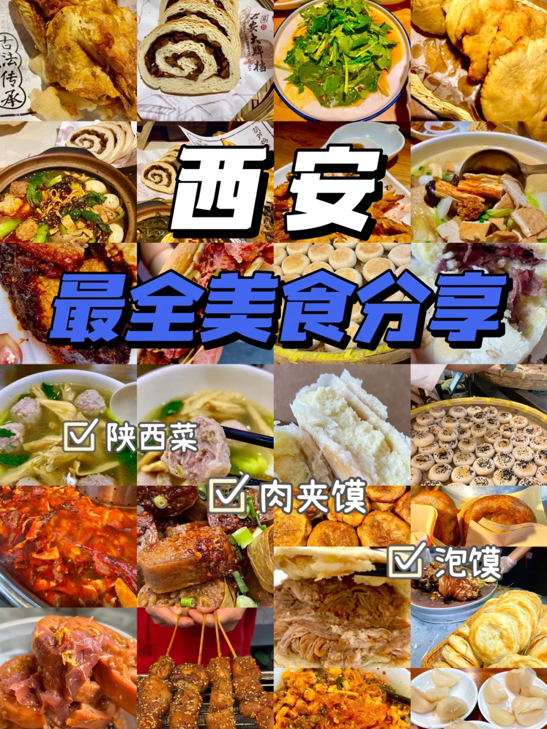 在西安玩了一周，我们吃了这些美食……