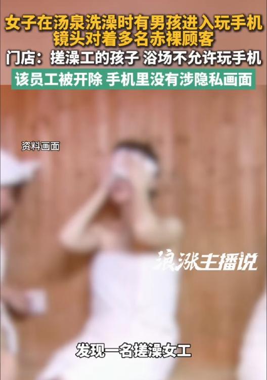 太膈应！辽宁沈阳，女子脱得光溜溜在汤泉搓澡，她猛地看见一个小男孩拿着手机坐在边上