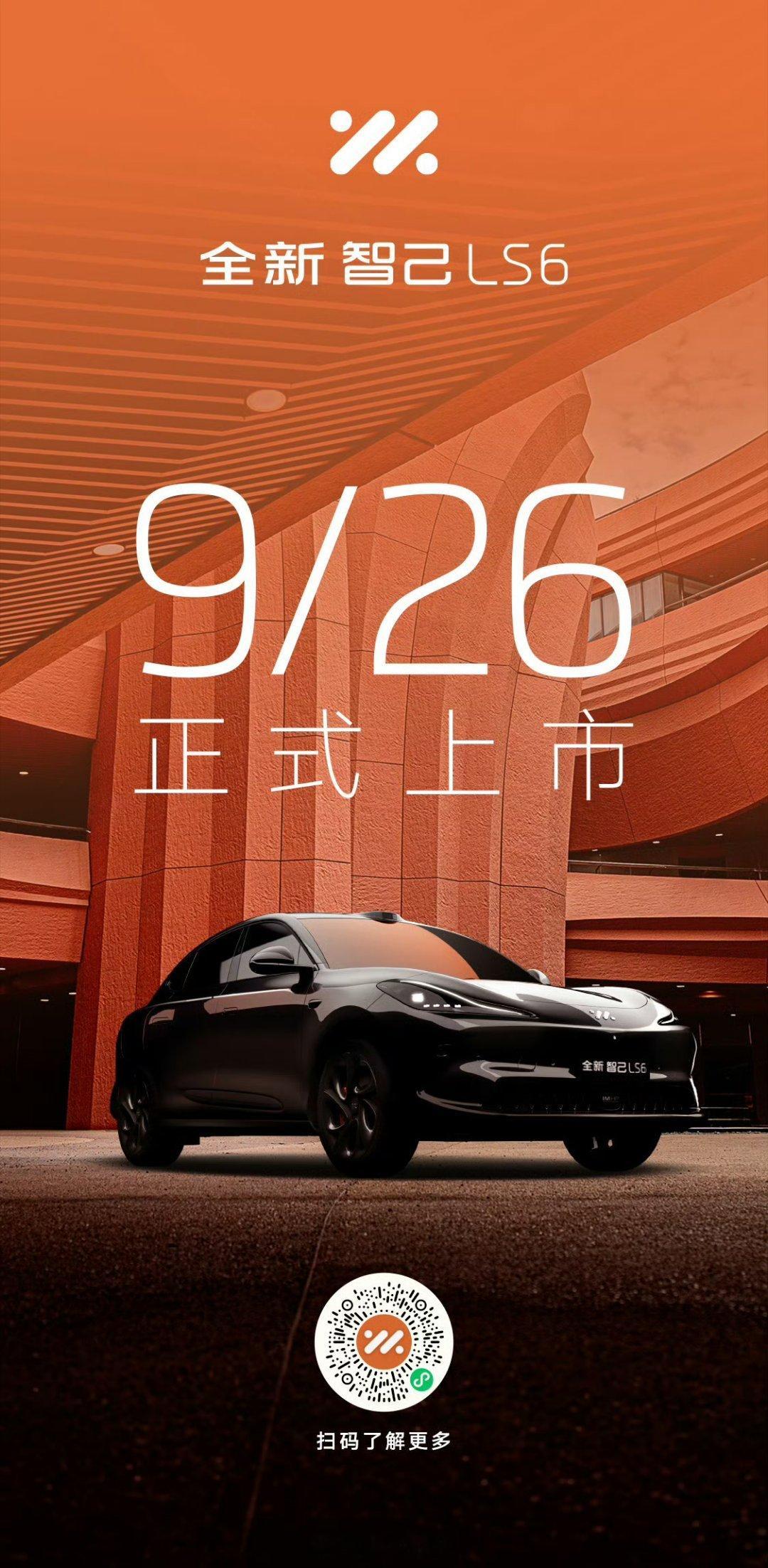 #全新智己LS6将于9月26日上市#  全新智己LS6挺不错的，相比老款新增的配