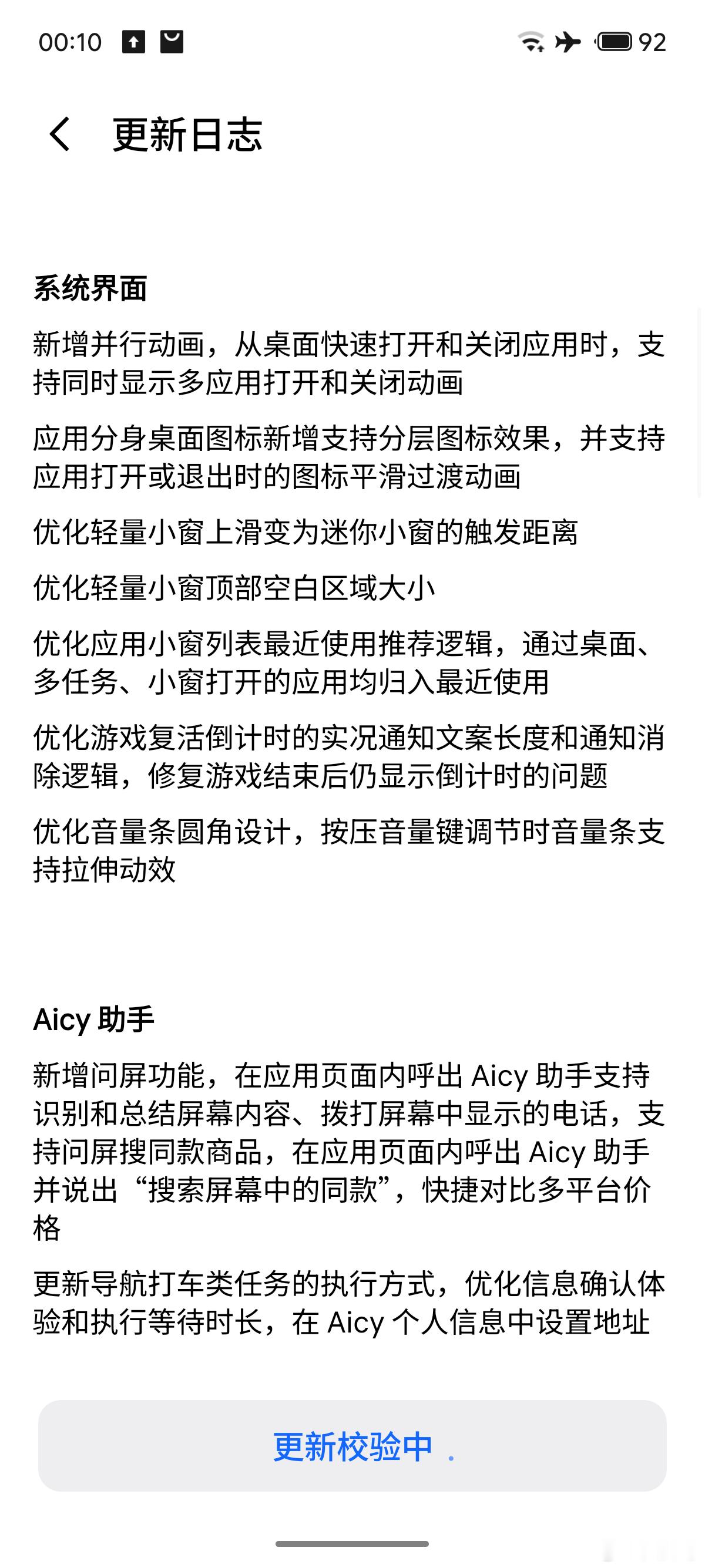 魅族22更新态度很好。先更新了。一会儿我试试。 