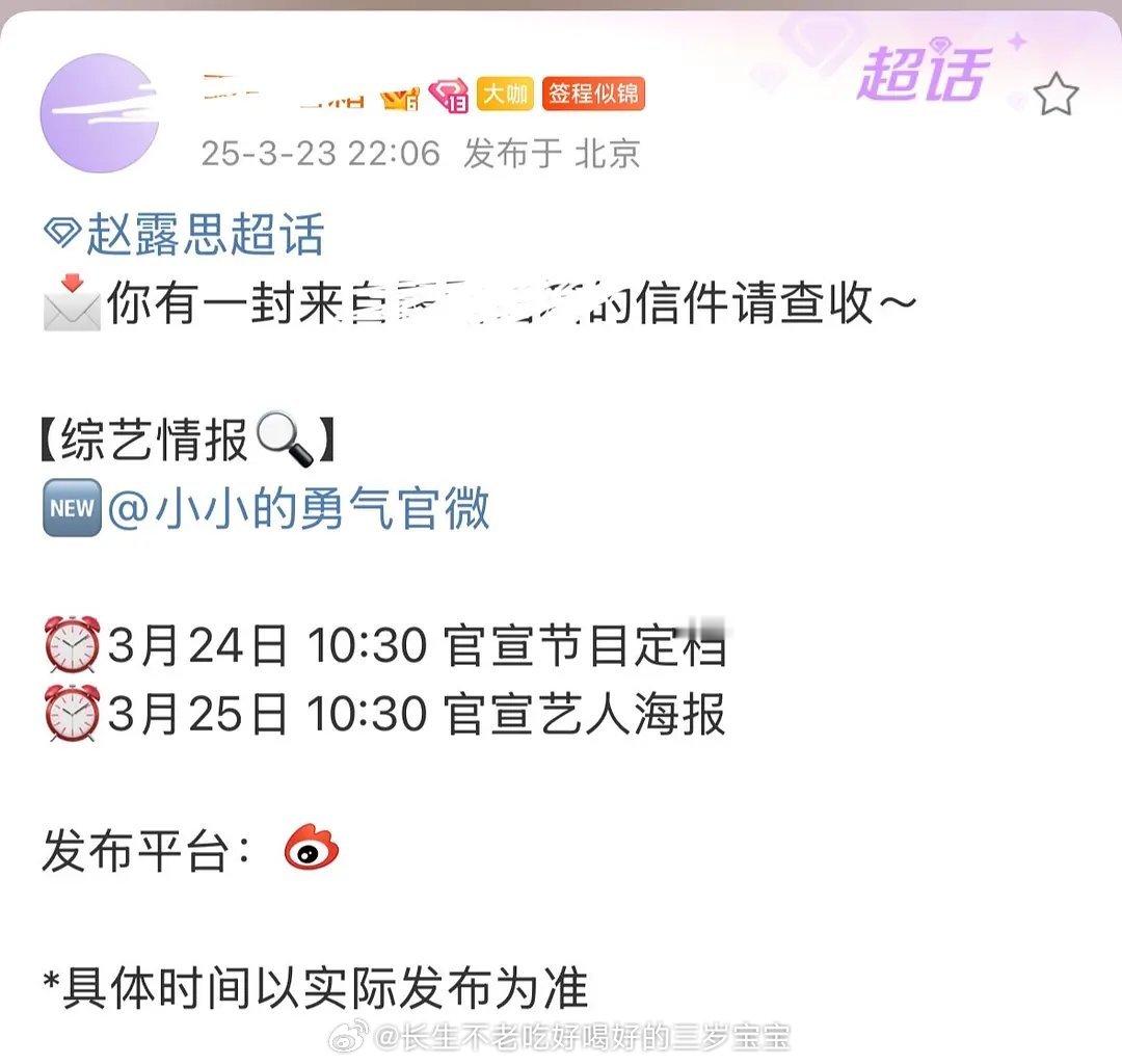 赵露思要上这个综艺了？小小的勇气，是什么综艺？ ​​​