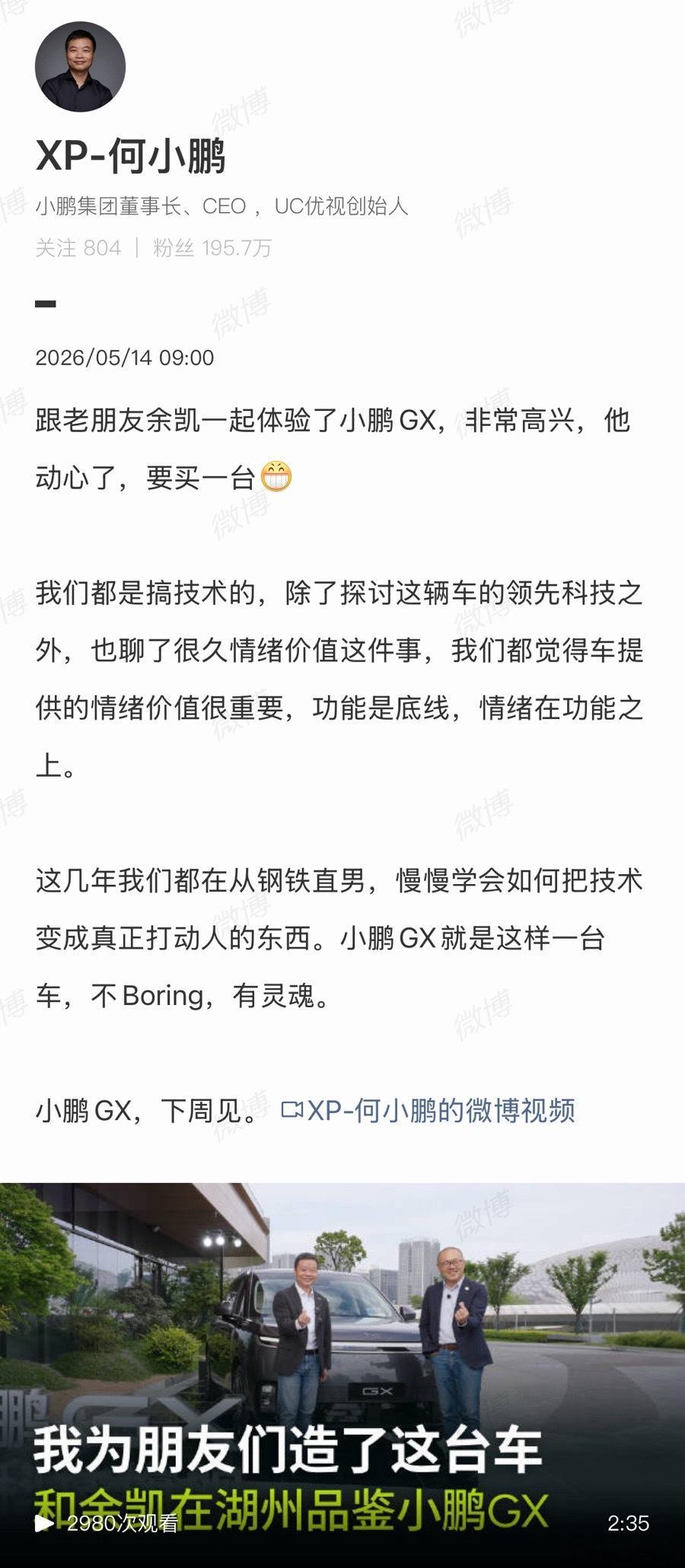 大佬同频！何小鹏带地平线余凯品鉴小鹏GX。余凯被设计和车漆惊艳，体验隐私玻璃后直