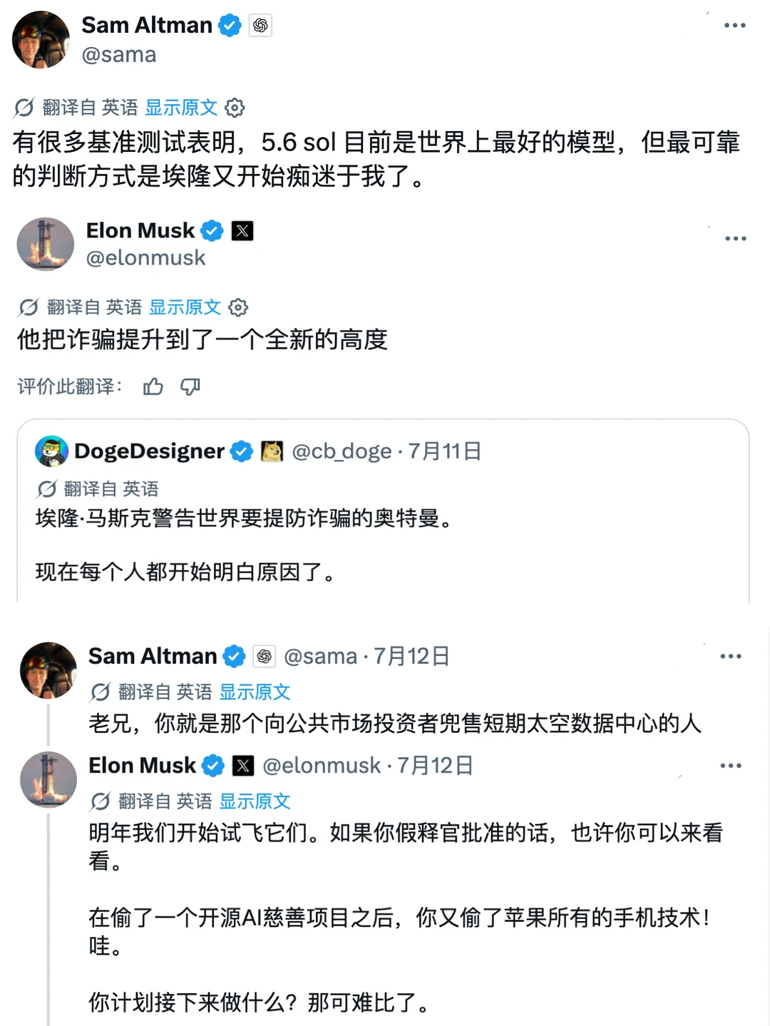 奥特曼和马斯克太好磕了