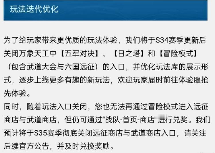 最新的消息显示，《王者荣耀》将在即将到来的S34赛季有所改动。在最近的一次更新中