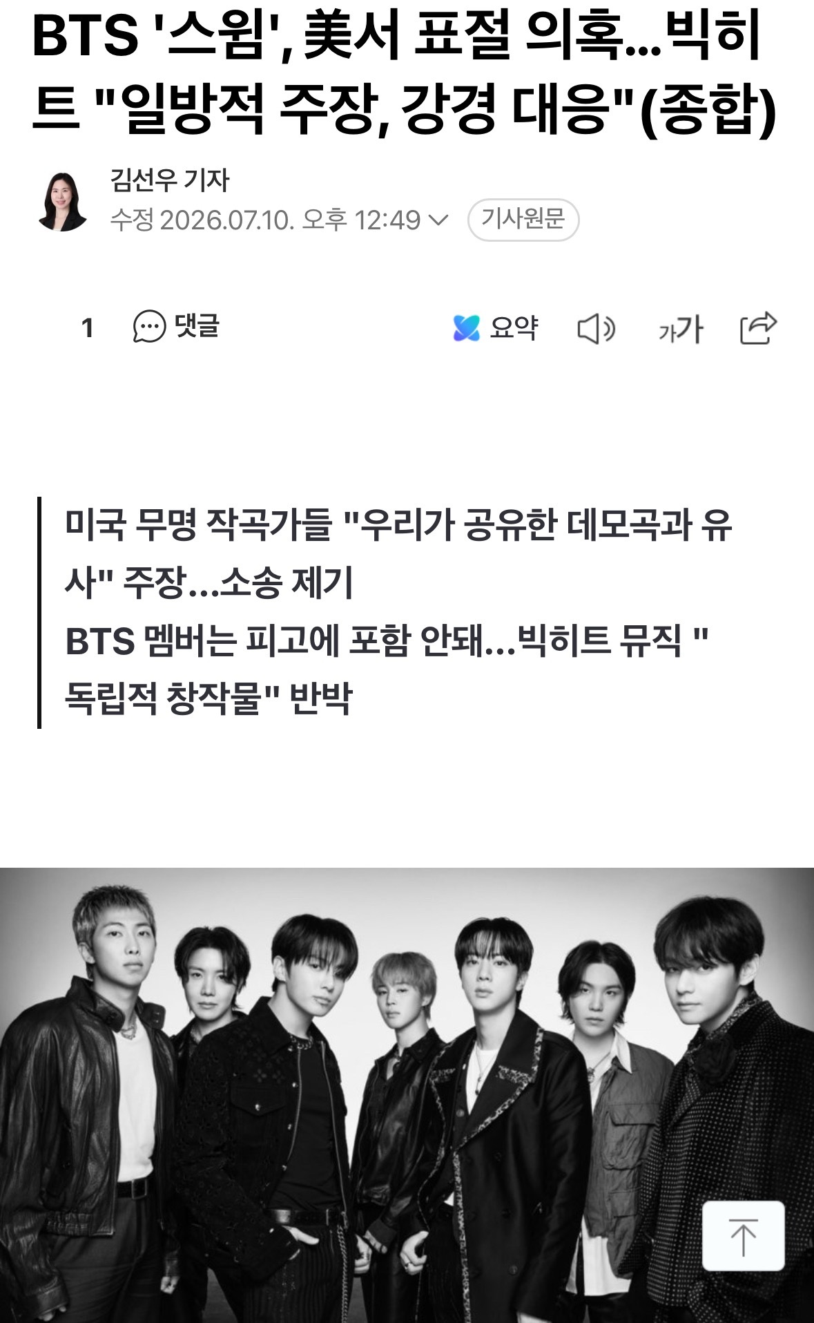 【新闻】BTS《SWIM》在美国陷入抄袭争议……Big Hit：“单方面主张，将