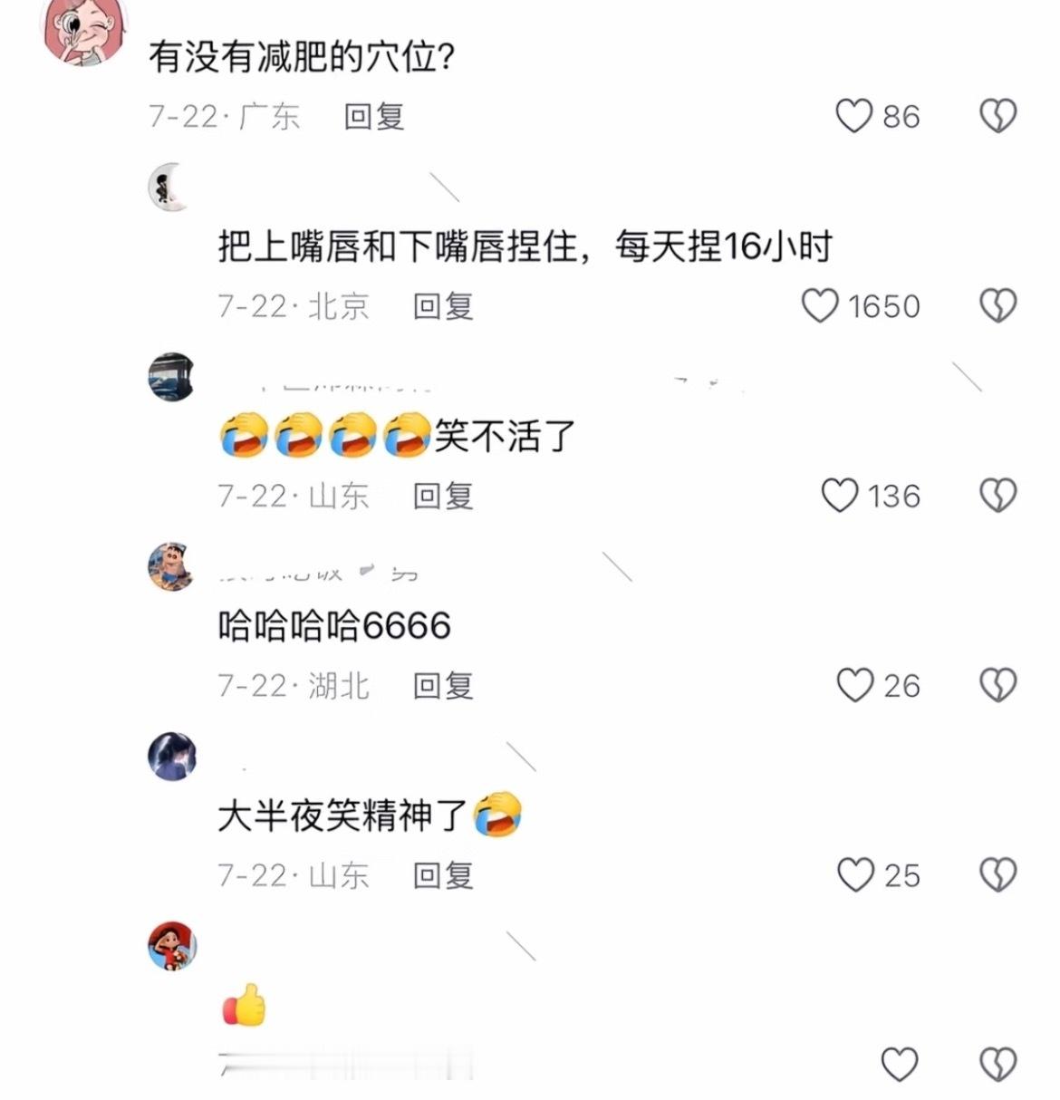 我真笑完了