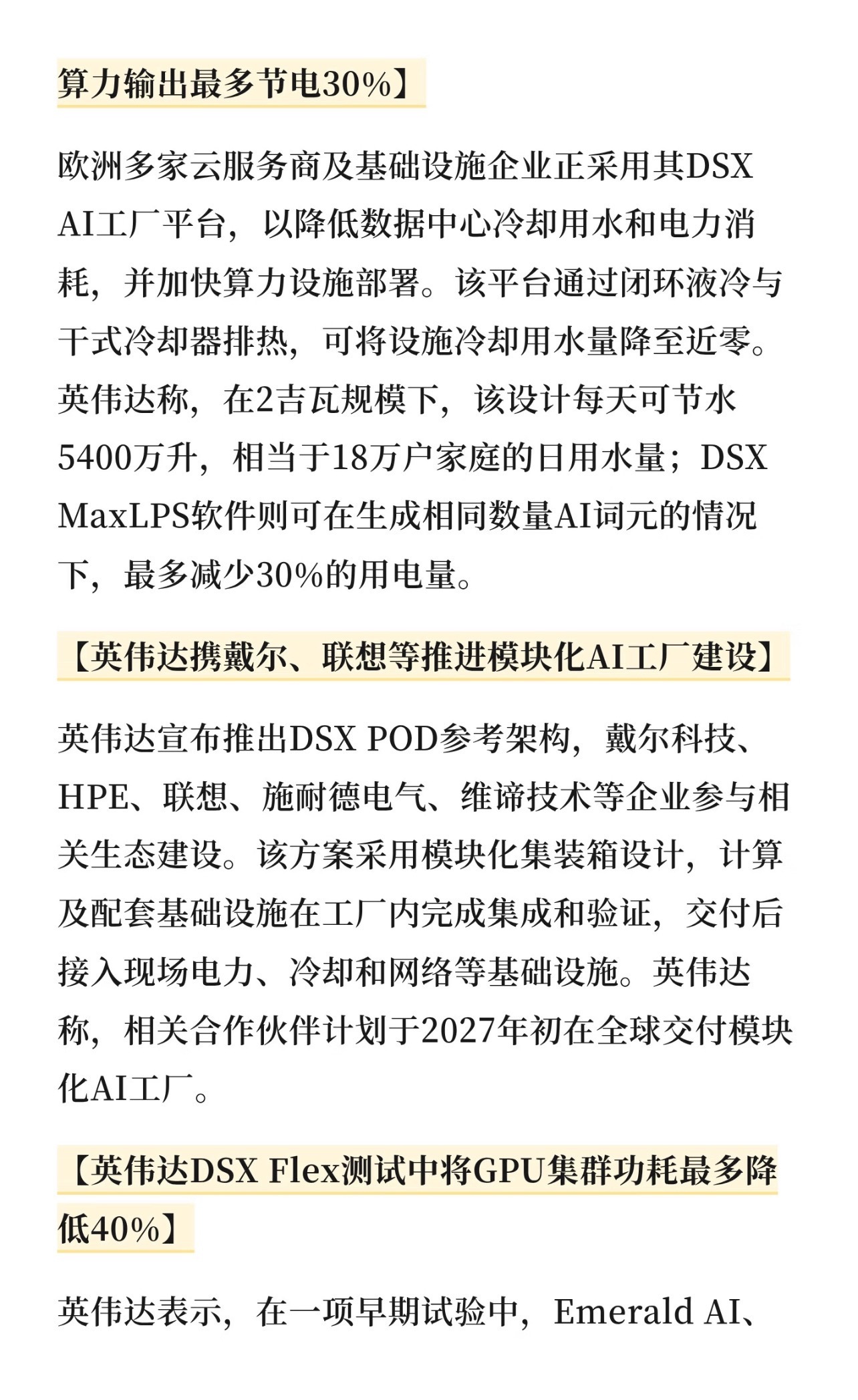 黄仁勋GTC柏林主题演讲 ​​​