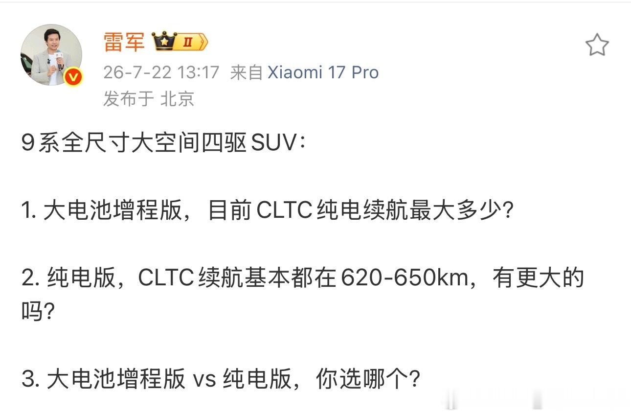 雷军3问我觉得雷总这三个问题，应该是一些暗示吧1、小米澎程N90增程版，CLTC