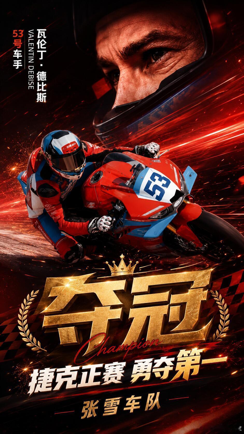 张雪机车捷克站夺冠国产的骄傲！不光只有第一次、第二次夺冠！还会有第三次、第四次！